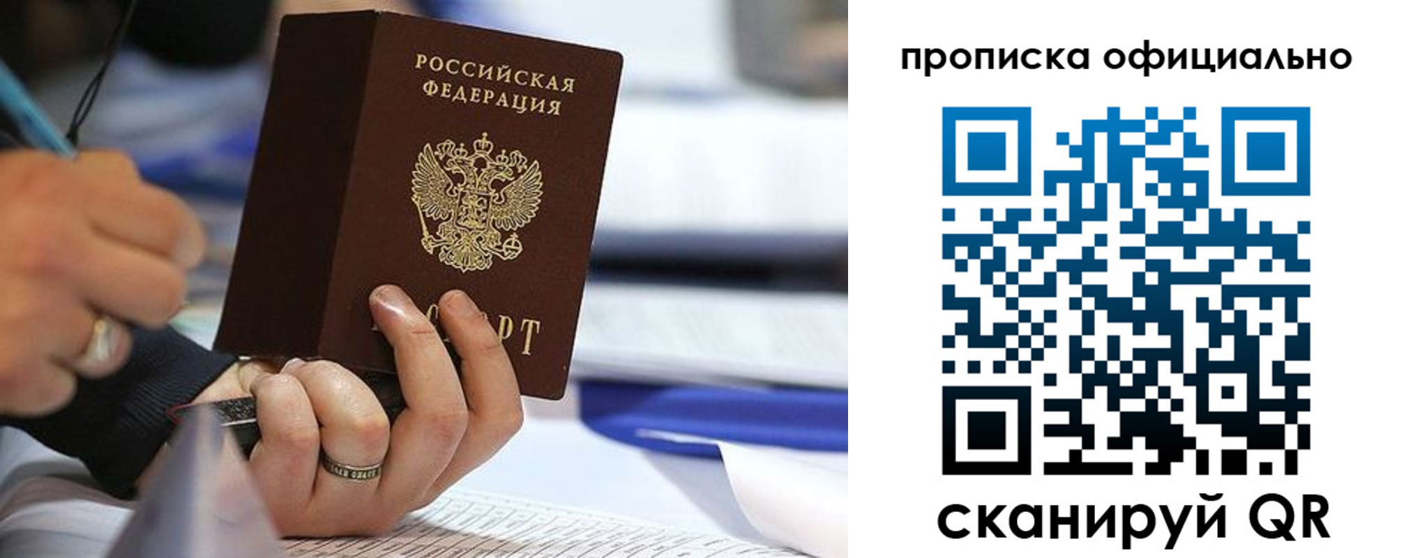временная регистрация для всех в Похвистнево