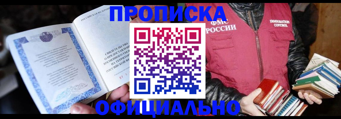 прописка штамп в Похвистнево