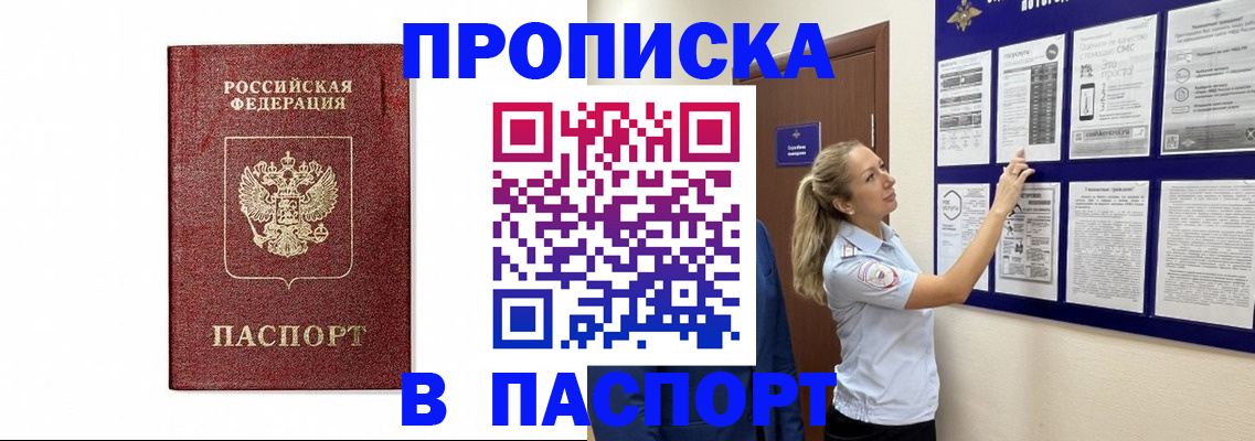 прописка для работы в Похвистнево