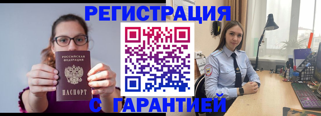 миграционный учет в Похвистнево