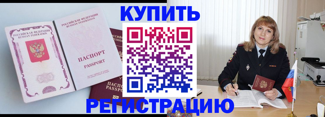 временная регистрация для всех в Похвистнево