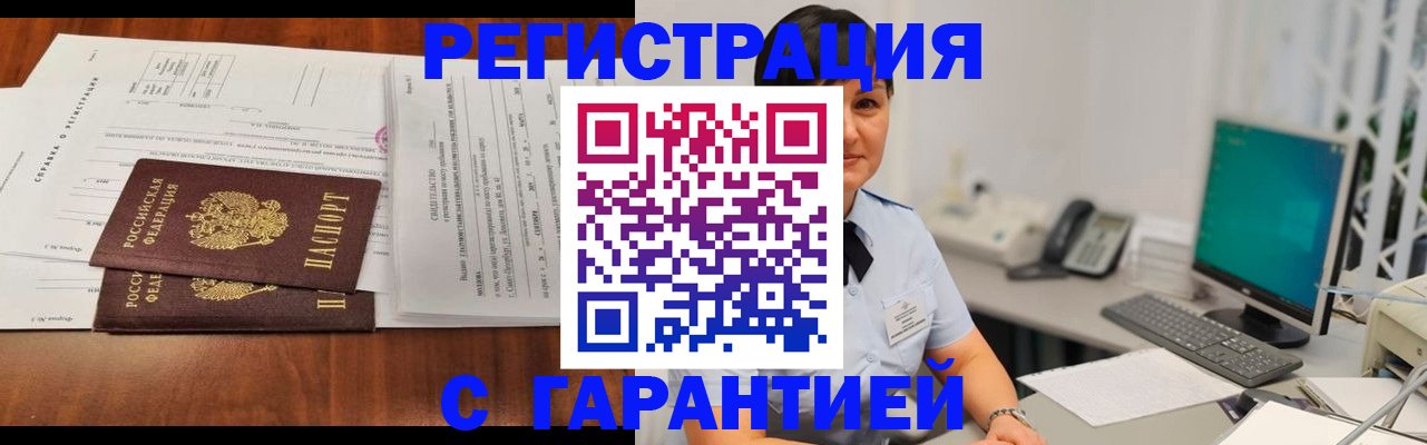 временная регистрация законно в Похвистнево