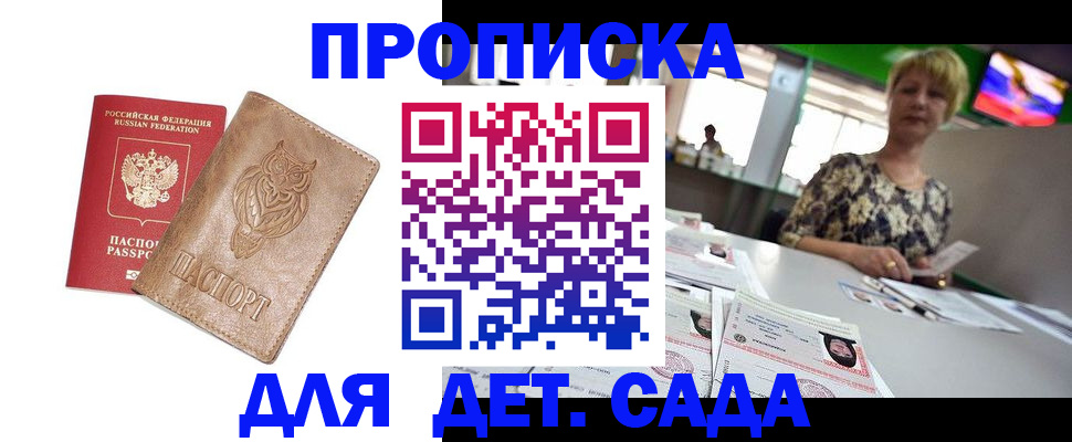 прописка гарантия в Похвистнево