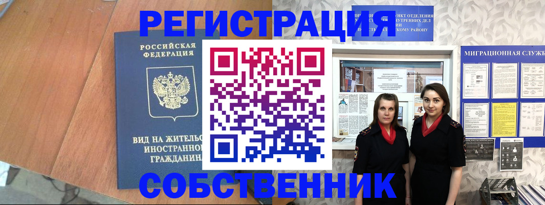 прописка 2025 в Похвистнево