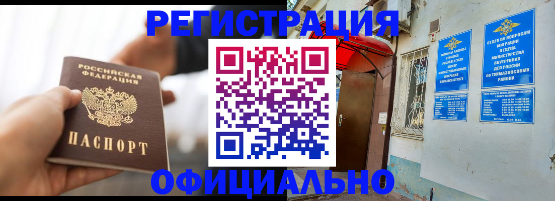 прописка от собственника в Похвистнево